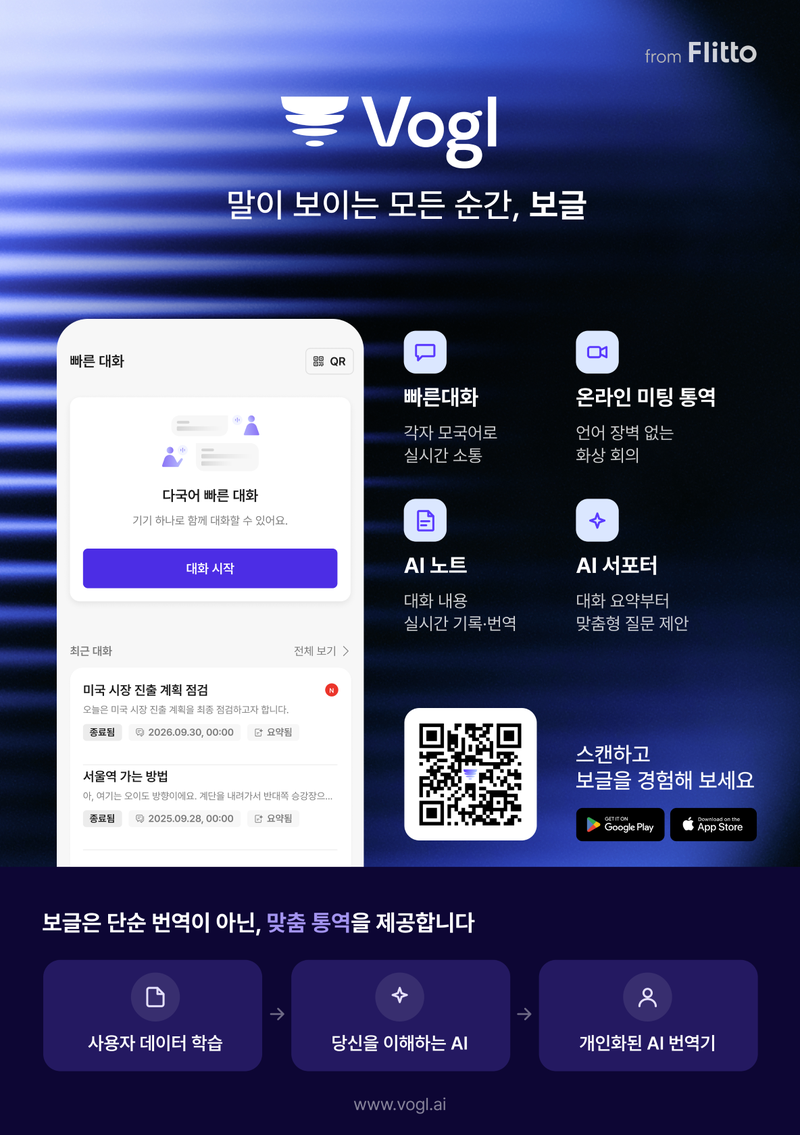 보글 주요 기능. 플리토 제공