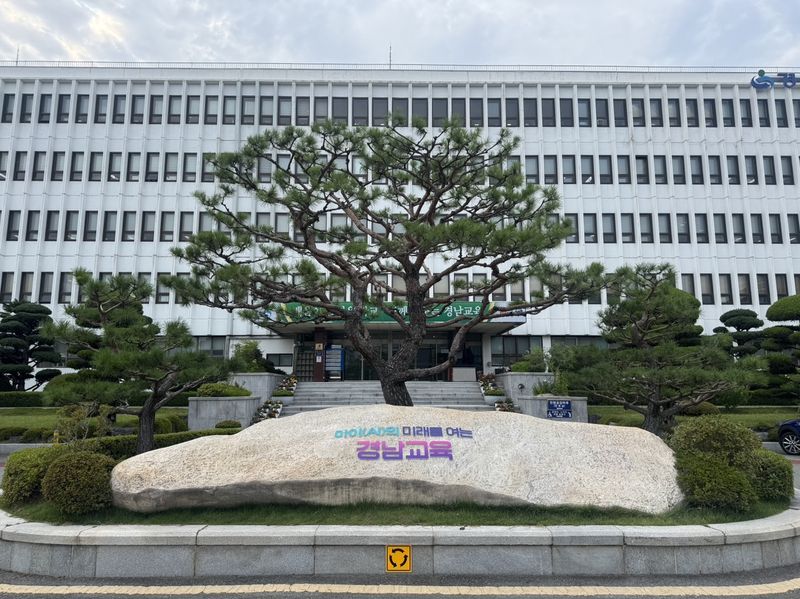 [창원=뉴시스] 경남도교육청. (사진=뉴시스 DB). photo@newsis.com *재판매 및 DB 금지