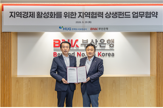 최인호 HUG 사장(오른쪽)이 지난 29일 개최된 지역경제 활성화를 위한 지역협력 상생펀드 업무협약식에서 기념촬영을 하고 있다. HUG 제공