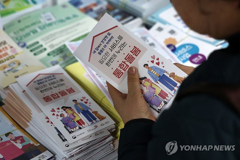 지역사회 통합돌봄 (출처=연합뉴스)