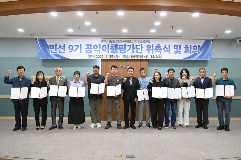 민선 9기 공약 이행 평가단 위촉식 (출처=연합뉴스)
