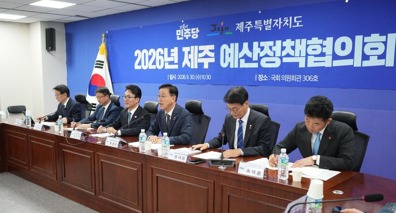 30일 제주 예산정책협의회에서 더불어민주당 지도부와 제주지역 참석자들이 국비사업과 정책 현안을 논의하고 있다. 제주도는 AX·UAM·자원순환 등 10개 국비사업과 공공기관 이전·G20 유치 등 10개 현안을 제시했다. 사진=제주특별자치도