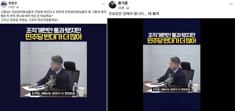 류기준 전남광주통합특별시의회 농수산위원장(화순2)과 진호건 일자리경제위원장(곡성)이 민형배 전남광주통합특별시장과 진보당 전남광주시의원의 회동을 앞두고 질타하고 있다.(의원 SNS. 재배포 및 DB 금지)