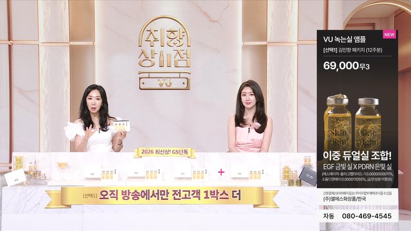 GS샵 자체 뷰티 브랜드 '뷰'의 리프팅 앰플 판매 방송 화면. GS샵 제공