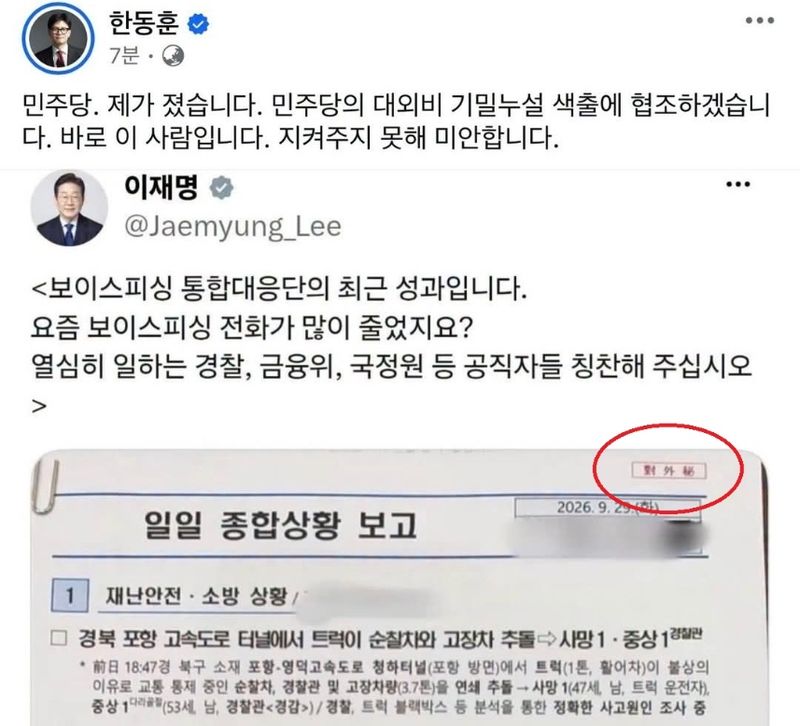 사진=한동훈 무소속 의원 SNS 갈무리