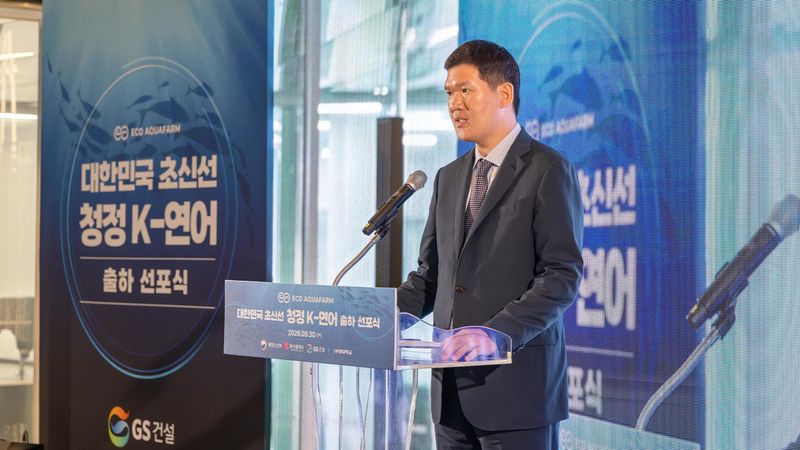 허윤홍 GS건설 대표가 30일 부산시 기장군 '부산 스마트양식 클러스터'에서 열린 K-연어 출하 선포식에서 발언하고 있다. GS건설 제공