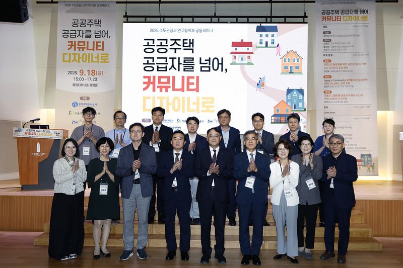 지난 18일 황상하 SH 사장(앞줄 왼쪽 다섯번째)을 비롯한 관계자들이 '2026 수도권 공사 연구협의체 공동 세미나'에서 기념 촬영을 하고 있다. SH 제공