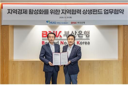 최인호 HUG 사장(오른쪽)이 지난 29일 개최된 지역경제 활성화를 위한 지역협력 상생펀드 업무협약식에서 기념촬영을 하고 있다. HUG 제공
