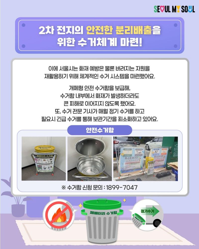 2차전지용 안전수거함 (출처=연합뉴스)