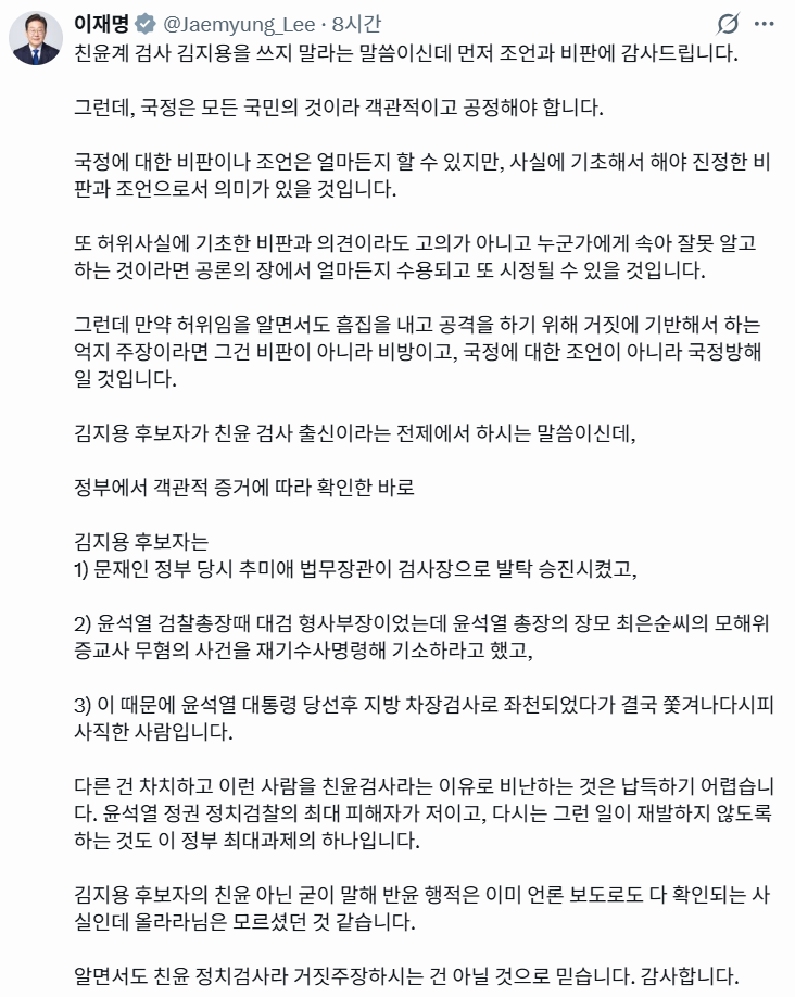 이 대통령이 지난달 30일 밤에 올린 엑스 게시물. 이 대통령 엑스 갈무리