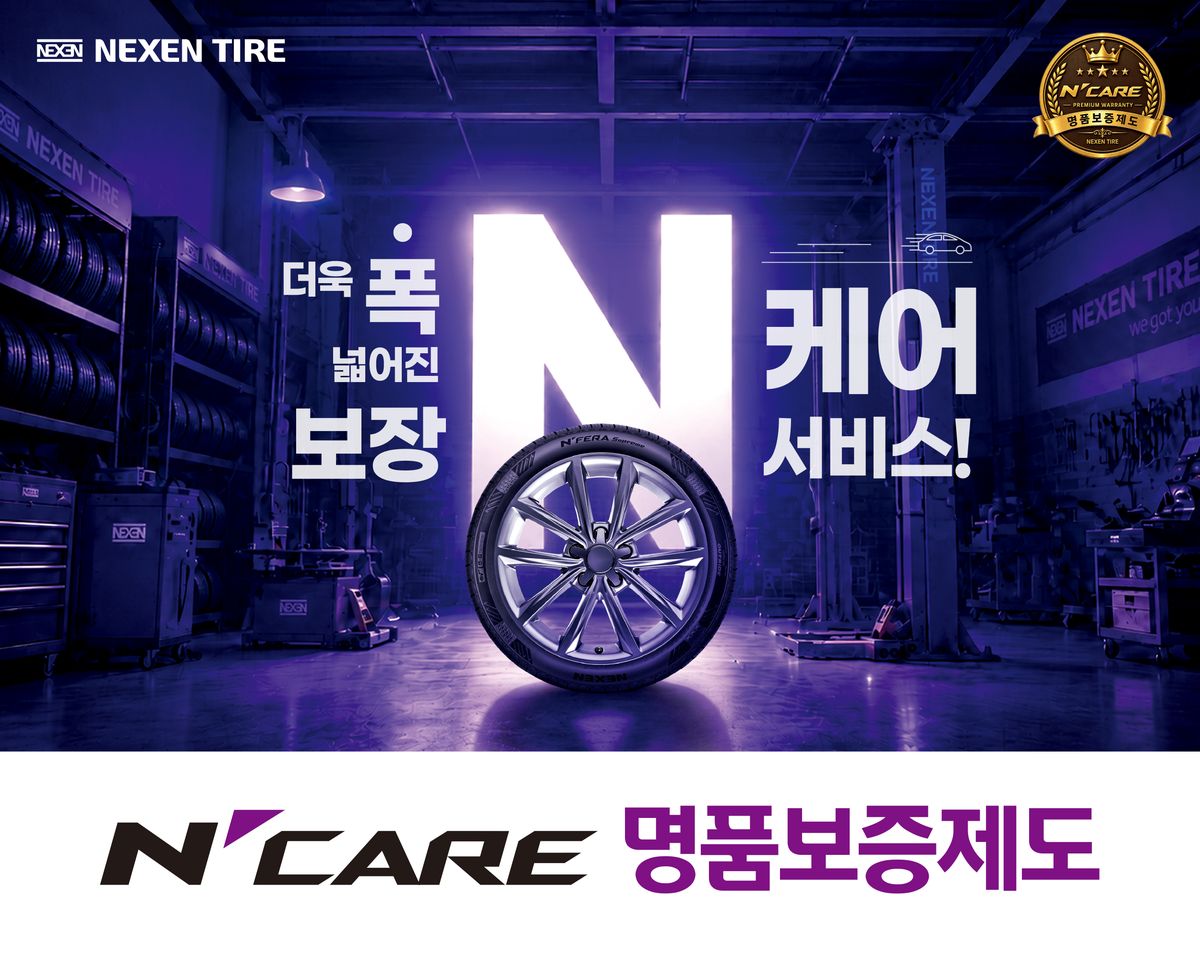 넥센타이어, 1년간 '새 타이어' 보증…신제품까지 7종 확대