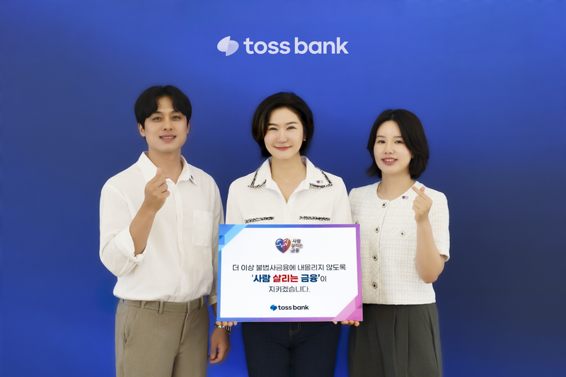 이은미 토스뱅크 대표(가운데)가 1일 임직원과 함께 '사람 살리는 금융' 릴레이 캠페인에 참여해 기념촬영을 하고 있다. 토스뱅크 제공
