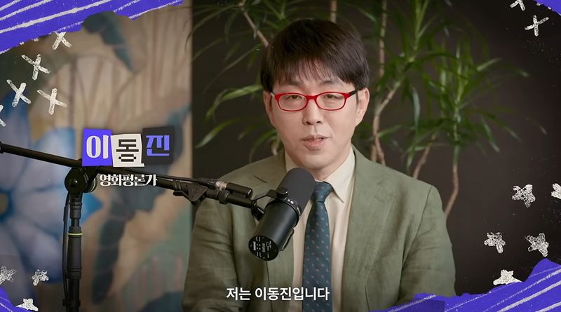 [서울=뉴시스] 이동진. (사진=유튜브 채널 'B tv 이동진의 파이아키아') 2026.09.30. photo@newsis.com *재판매 및 DB 금지 /사진=뉴시스