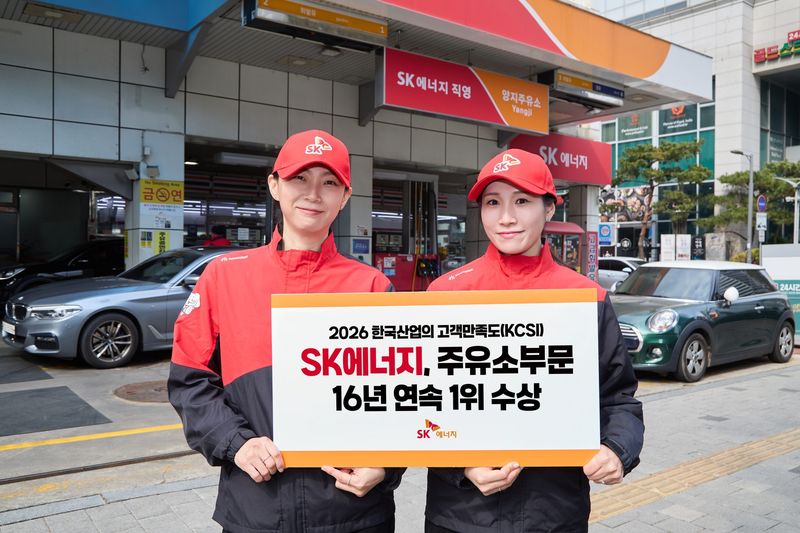 SK에너지가 주유소 고객만족도 조사에서 16년 연속 1위를 차지했다.(SK이노베이션 제공)/뉴스1