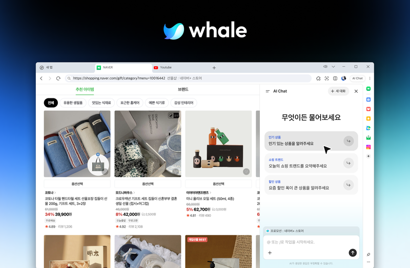 AI 챗 기능을 구현한 네이버 웨일 브라우저 화면. 네이버 제공