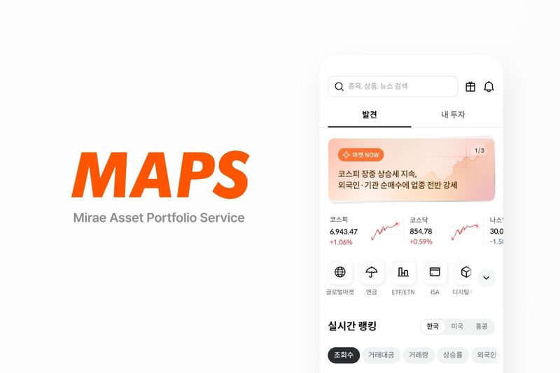 미래에셋증권 MAPS (출처=연합뉴스)