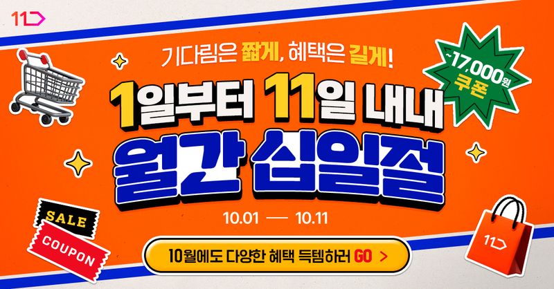 11번가 제공