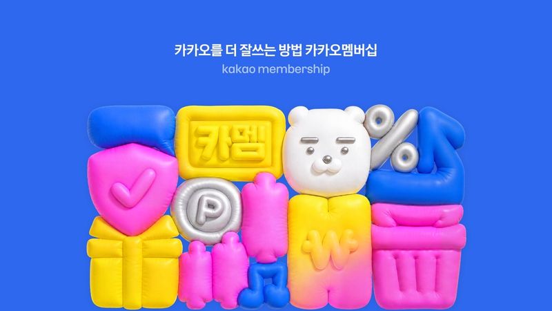 카카오 통합 멤버십 이미지. 카카오 제공
