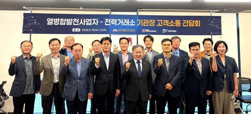 한국전력거래소(이사장 김성진)는 30일 한국집단에너지협회(회장 정용기), 한국열병합발전협회(회장 이용구)와 '기관장 고객소통 간담회'를 개최했다. (사진=전력거래소 제공) photo@newsis.com *재판매 및 DB 금지