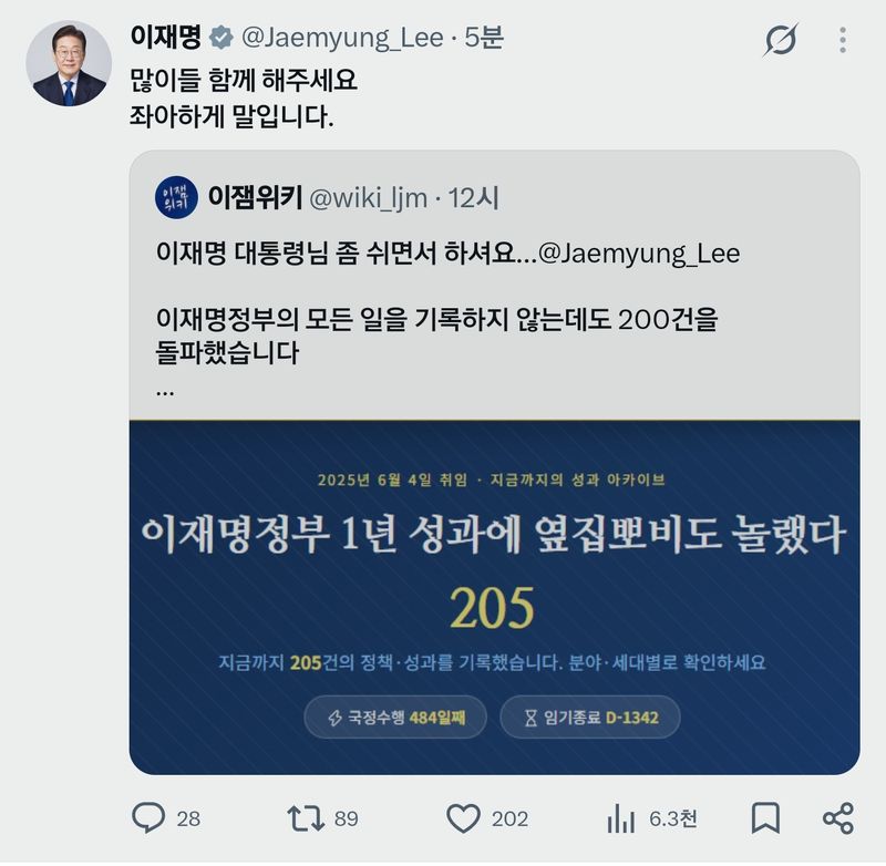 출처=이재명 대통령 x