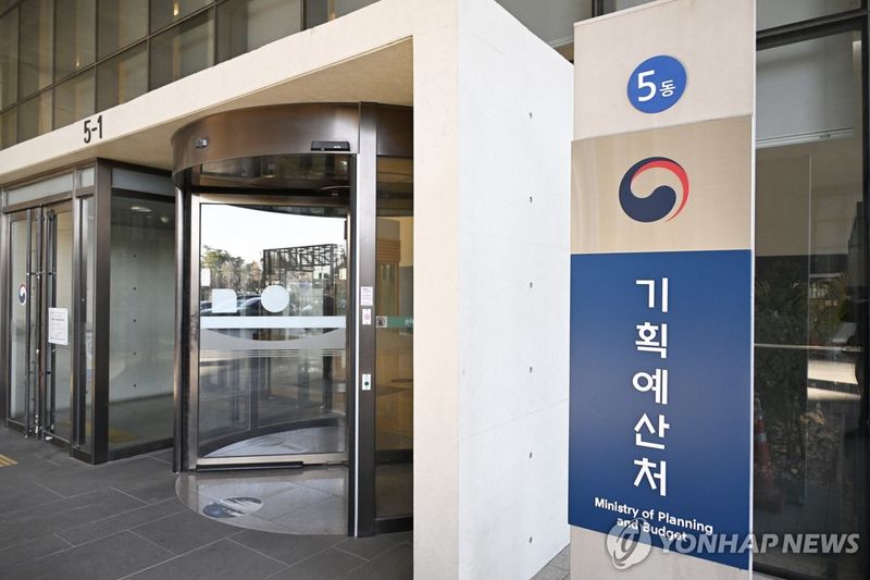 기획예산처 현판 (출처=연합뉴스)