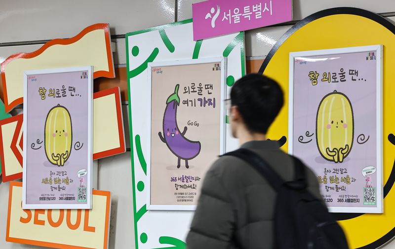 서울 중구 신당역에 '외로움안녕120' 홍보물이 게시돼 있다. ⓒ 뉴스1 김도우 기자