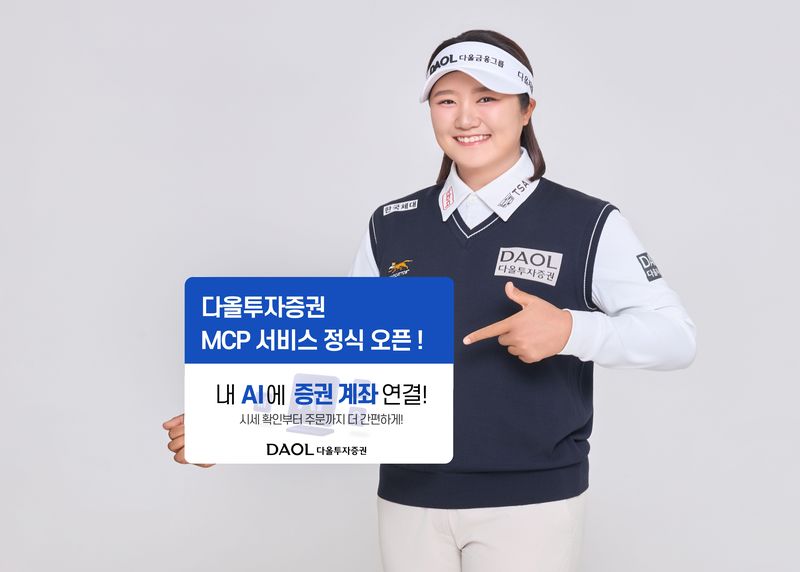 다올투자증권 제공