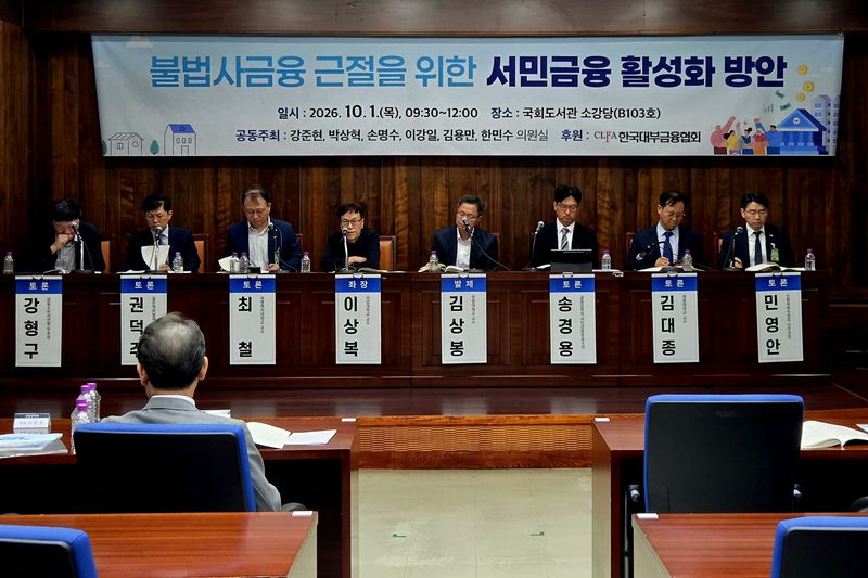 1일 서울 여의도 국회도서관 소강당에서 열린 '불법사금융 근절을 위한 서민금융 활성화 방안' 토론회에서 패널토론이 진행되고 있다. 사진=박문수 기자