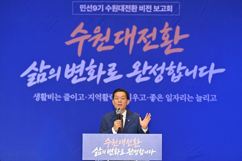 이재준 수원시장이 '민선 9기 수원대전환 비전 보고회'를 개최하고 있다. 수원시 제공
