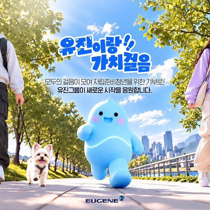 유진그룹, 자립준비청년 돕는 캠페인 진행...1천만원 기부