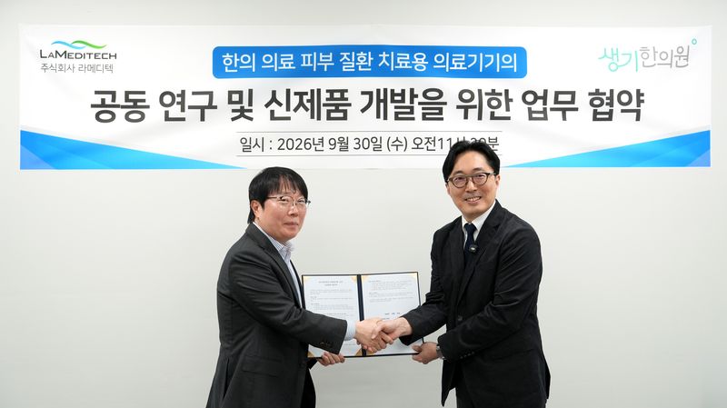 (사진=라메디텍) *재판매 및 DB 금지