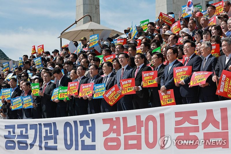 국회에서 열린 공공기관 이전 대응 경남도민 결의대회 (출처=연합뉴스)