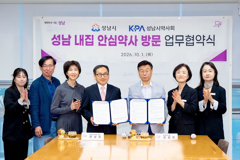 [성남=뉴시스] 경기 성남시가 1일 성남시약사회와 내집 안심약사 방문 업무협약식을 가졌다. (사진=성남시 제공) 2026.10.01.photo@newsis.com