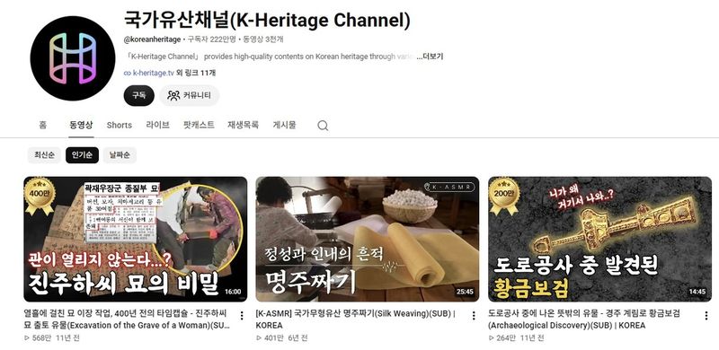 국가유산채널 유튜브 화면 (출처=연합뉴스)