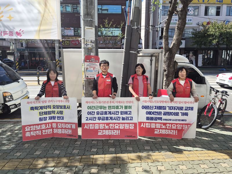 전국돌봄서비스노조 및 서울시립중랑노인요양원 관계자들이 1일 서울 광진구 사회적협동조합 도우누리 사무실 앞에서 집회를 열고 요양원 운영 개선과 원장 교체를 요구하고 있다. 사진=이동혁 기자