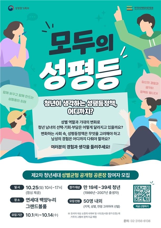 제2차 청년세대 성별균형 공개형 공론장 (출처=연합뉴스)