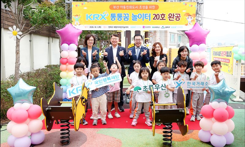 정상호 KRX국민행복재단 사무국장(왼쪽에서 두번째)이 어린이집 아이들과 함께 'KRX 통통꿈놀이터 20호 완공식' 단체 기념촬영을 하고 있다. 한국거래소 제공