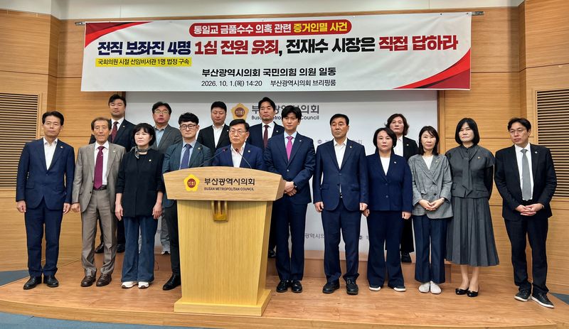 [부산=뉴시스]원동화 기자 = 국민의힘 부산시의원 37명 전원이 1일 부산시의회 브리핑룸에서 기자회견을 열고 전재수 부산시장을 향해 "국회의원 시절 보좌관 4명 증거인멸이 유죄를 받았다”며 “전 시장은 명확한 입장을 밝히라"고 촉구했다. 2026.10.01. dhwon@newsis.com