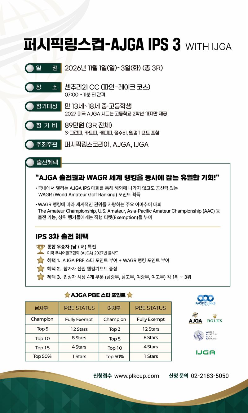 '미국주니어골프협회 진출 자격' '세계랭킹' 두 토끼 잡아라