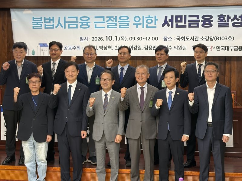 '불법사금융 근절을 위한 서민금융 활성화' 정책토론회 참석자들 (출처=연합뉴스)