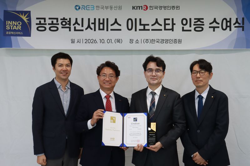 1일 서울 영등포구 한국경영인증원 본사에서 개최된 '이노스타 인증수여식'에서 김남성 주택공급지원본부장(오른쪽 두번째)과 관계자들이 기념촬영을 하고 있다. 한국부동산원 제공