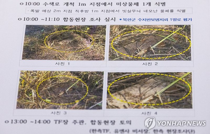 DMZ 사고 현장조사 3일차인 오늘 현장에서 발견된 북한 수지 반보병지뢰 (출처=연합뉴스)