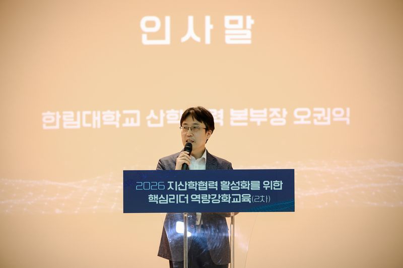오권익 한림대 산학협력본부장이 1일 강원도공무원교육원에서 열린 '2026 지산학협력 활성화를 위한 핵심리더 역량강화 교육'에서 인사말을 하고 있다. (한림대 제공. 재판매 및 DB 금지)