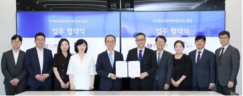법무법인 율촌과 한국항공협회 관계자들이 업무협약 기념촬영을 하고 있다. 법무법인 율촌 제공