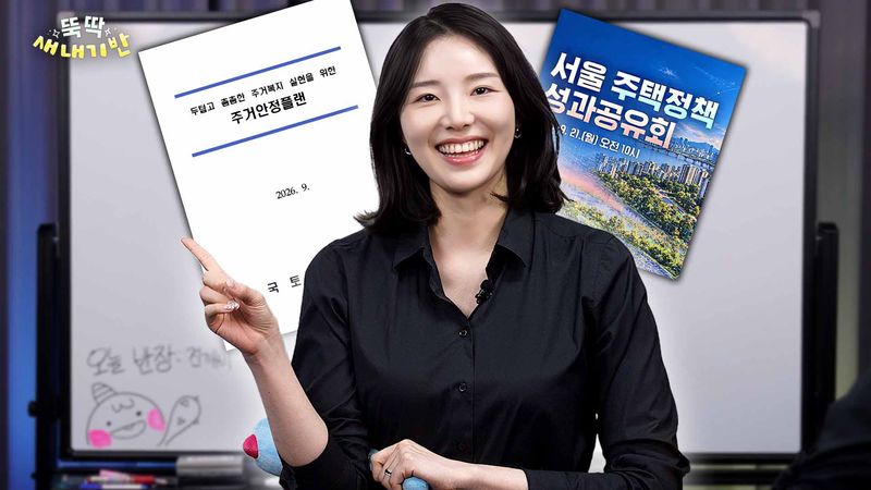 '뚝딱 새내기반'. 유튜브 채널 '집 나와라 뚝딱!' 영상 갈무리