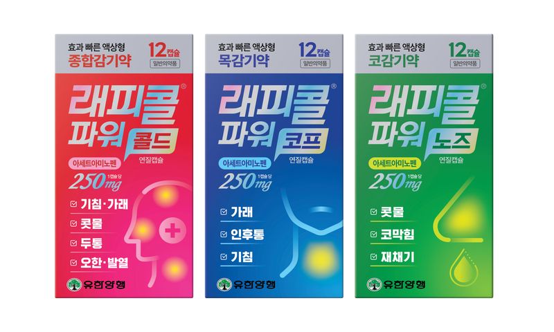 '래피콜 파워 콜드', '래피콜 파워 코프', '래피콜 파워 노즈' 제품 이미지. 유한양행 제공