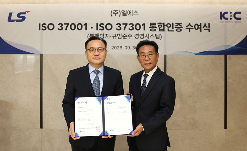 명노현 LS 부회장(왼쪽)과 박재규 한국컴플라이언스기준원 회장이 지난달 30일 서울 LS용산타워에서 열린 'ISO 37001·37301 통합 인증 수여식'에서 인증서를 들고 기념촬영을 하고 있다. LS 제공
