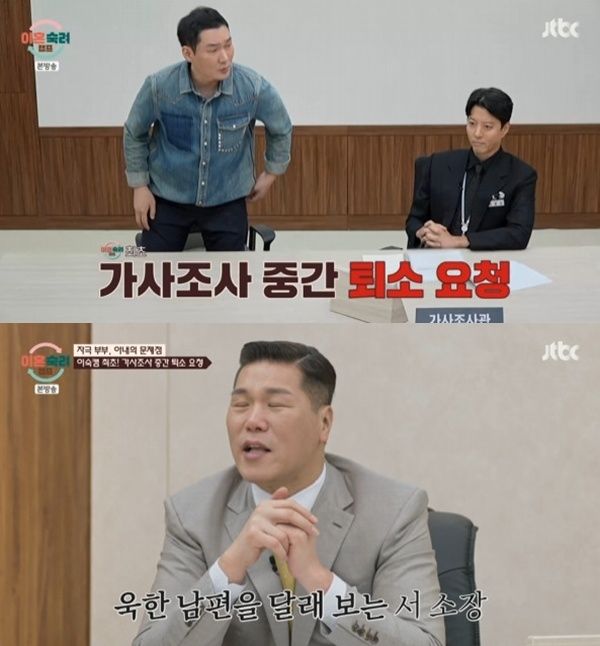 '이숙캠' 서장훈 "강아지들은 무슨 죄?"…부부들 공통점에 탄식 [RE:TV]