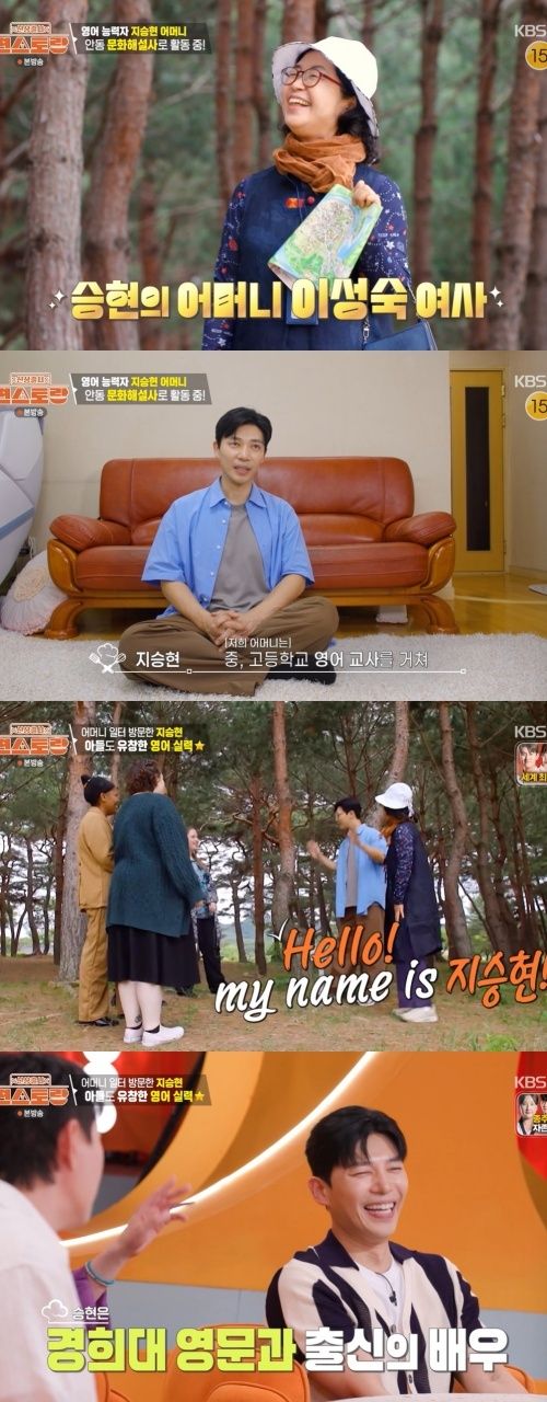 '편스토랑' 지승현 母, 영어 능력자였다…직업 공개 [RE:TV]