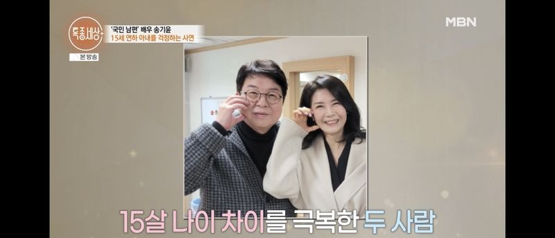 74세 송기윤, 15세 연하 미모의 아내 공개